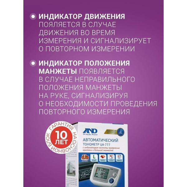 Тонометр AND AND UA-777ACL