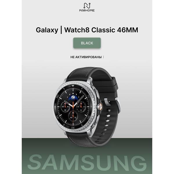 Смарт-часы SAMSUNG Galaxy Watch8 Classic 46mm Black
