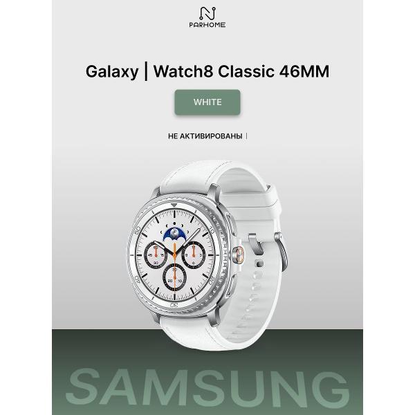 Смарт-часы SAMSUNG Galaxy Watch8 Classic 46mm White