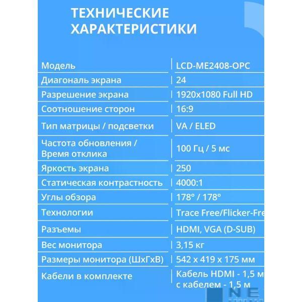 Монитор Cbr ME-2408