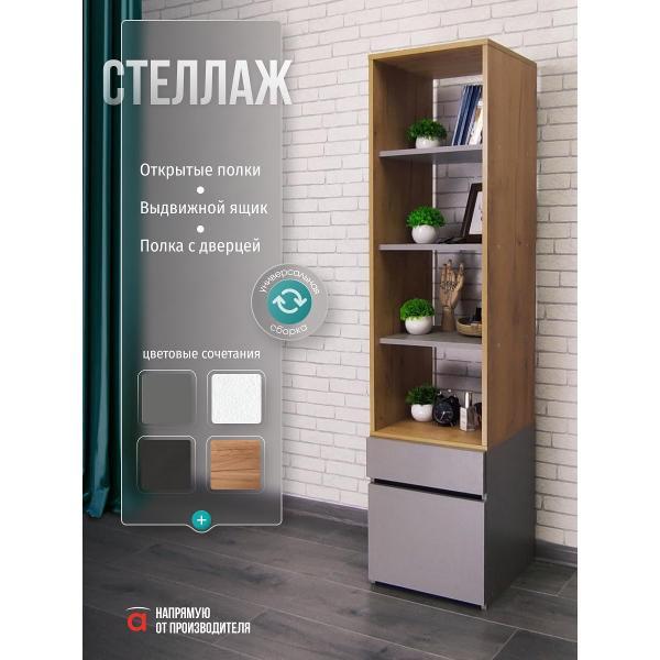 Стеллаж Мебель-Комплекс Стеллаж 1-о дверный с ящиком Нова/Серый шифер/Дуб крафт золотой