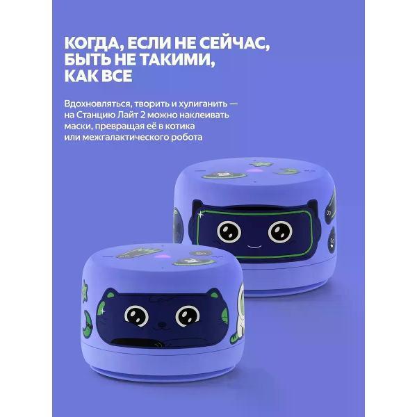 Hi-Fi Колонки Яндекс Яндекс Станция Лайт 2