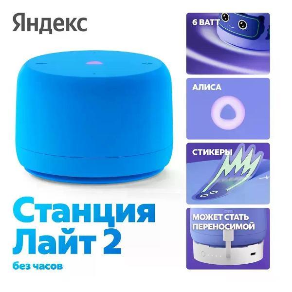 Hi-Fi Колонки Яндекс Яндекс Станция Лайт 2