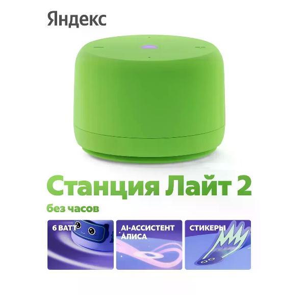 Hi-Fi Колонки Яндекс Яндекс Станция Лайт 2