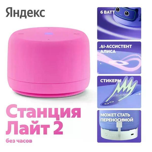Hi-Fi Колонки Яндекс Яндекс Станция Лайт 2