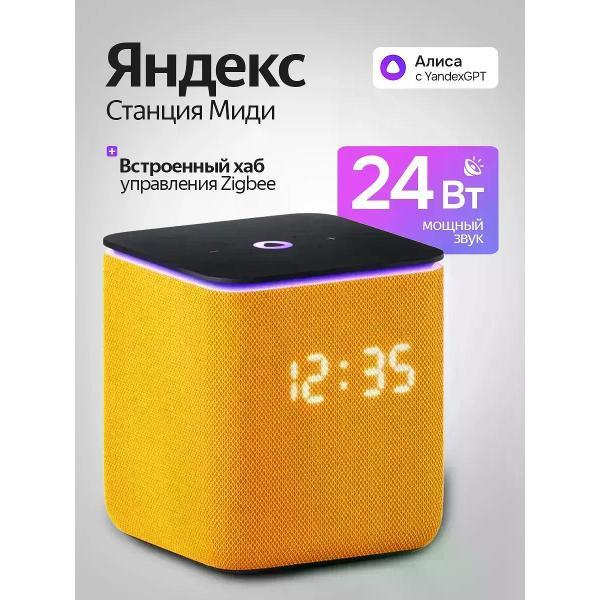 Hi-Fi Колонки Яндекс Умная колонка Станция Миди с Алисой, Zigbee