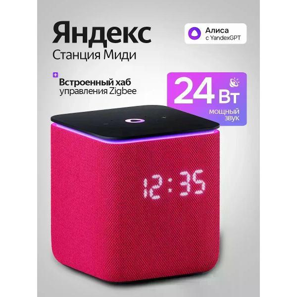 Hi-Fi Колонки Яндекс Умная колонка Станция Миди с Алисой, Zigbee
