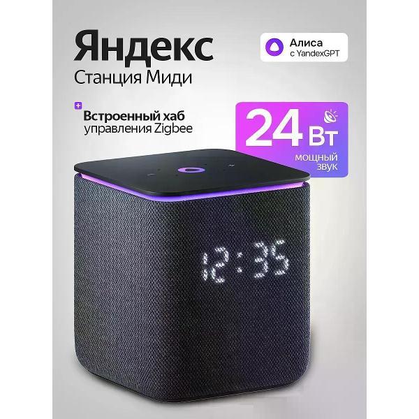 Hi-Fi Колонки Яндекс Умная колонка Станция Миди с Алисой, Zigbee