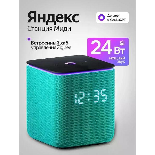 Hi-Fi Колонки Яндекс Умная колонка Станция Миди с Алисой, Zigbee