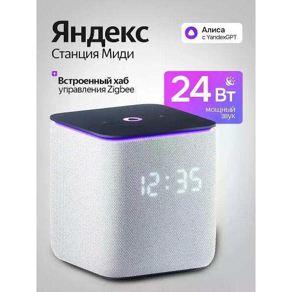 Hi-Fi Колонки Яндекс Умная колонка Станция Миди с Алисой, Zigbee