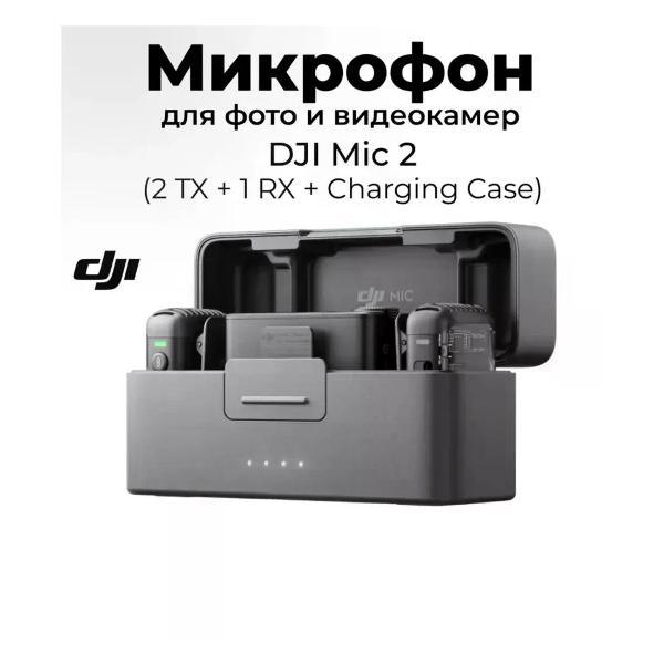 Микрофон DJI MIC 2 фото