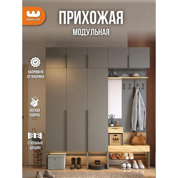 Комплект мебели для прихожей Mebelson Баско