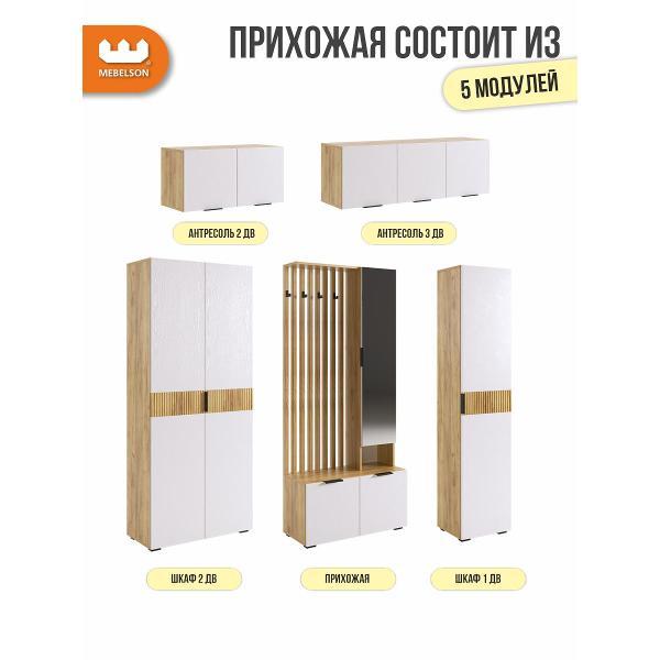 Комплект мебели для прихожей Mebelson Бери