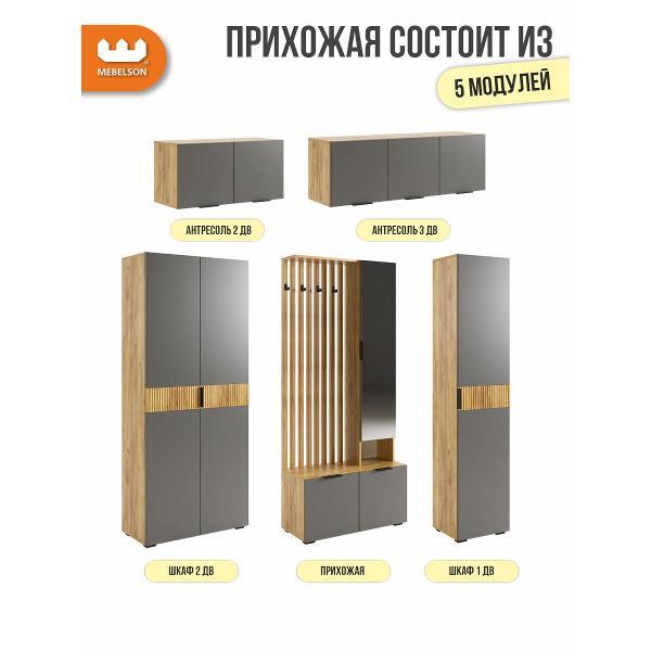 Комплект мебели для прихожей Mebelson Бери
