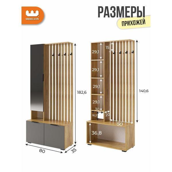 Комплект мебели для прихожей Mebelson Бери