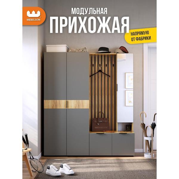 Комплект мебели для прихожей Mebelson Бери