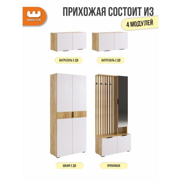 Комплект мебели для прихожей Mebelson Бери