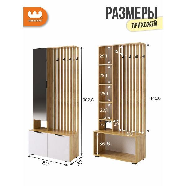 Комплект мебели для прихожей Mebelson Бери