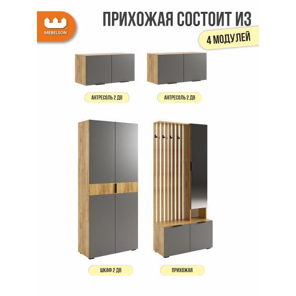 Комплект мебели для прихожей Mebelson Бери