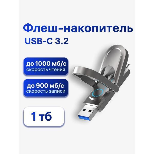 USB флеш-накопитель Netac US9 NT03US9C-001T-32TA USB3.2 1TB,up to 900MB/1000MB/s black
