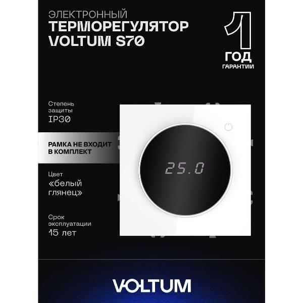 Терморегулятор Voltum S70