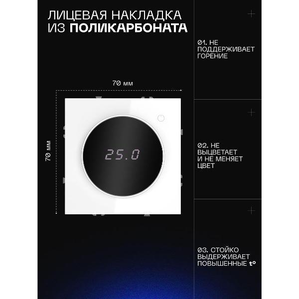 Терморегулятор Voltum S70