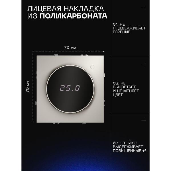 Терморегулятор Voltum S70