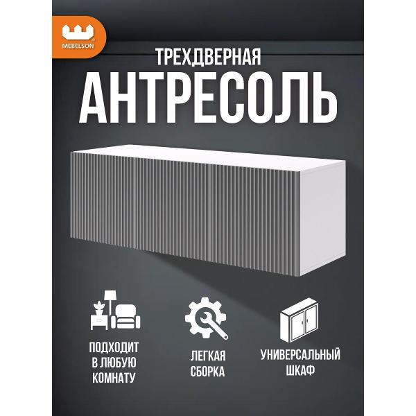 Антресоль MEBELSON Зефир