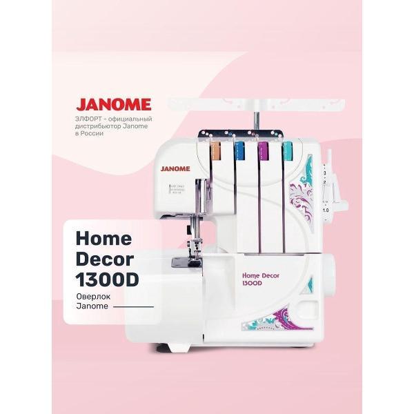 Оверлок, коверлок Janome HomeDecor 1300D