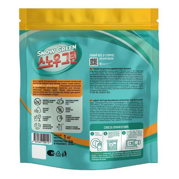 Моющее средство для посудомоечной машины Snow Green с энзимами, 50 шт.