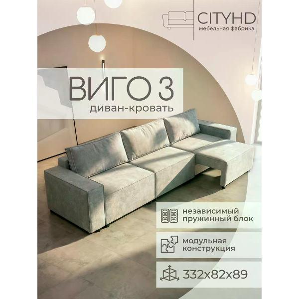 Диван CityHD Виго3