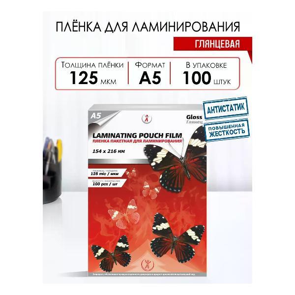 Пленка для ламинирования РеалИСТ Пленка для ламинирования глянцевая А5, 125 мкм, 100 шт.