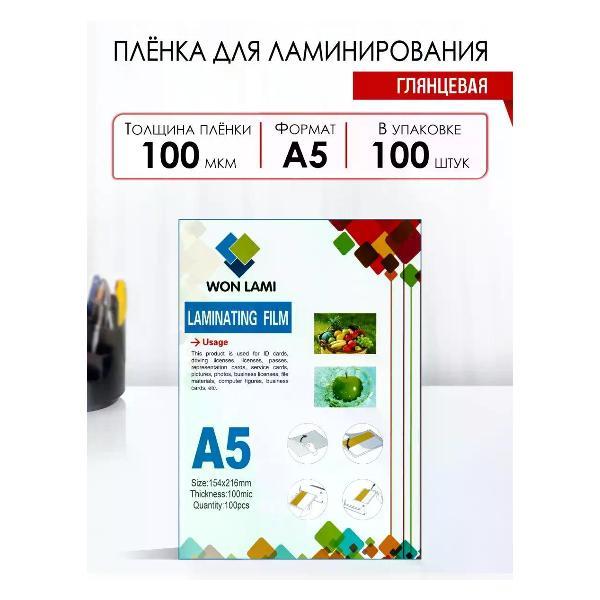Пленка для ламинирования РеалИСТ Пленка для ламинирования глянцевая А5, 100 мкм, 100 шт