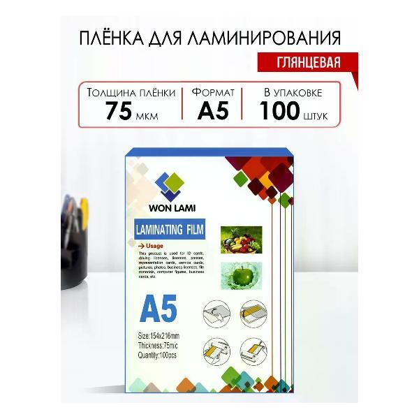 Пленка для ламинирования РеалИСТ Пленка для ламинирования глянцевая А5, 75 мкм, 100 шт