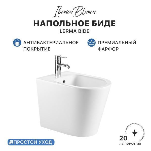 Биде IBERICA BLANCA Напольное биде