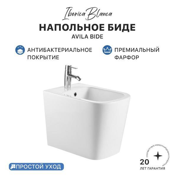 Биде IBERICA BLANCA Напольное биде