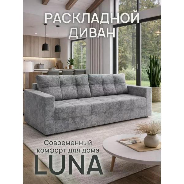 Диван Диван двухспальный LUNA, велюр серый