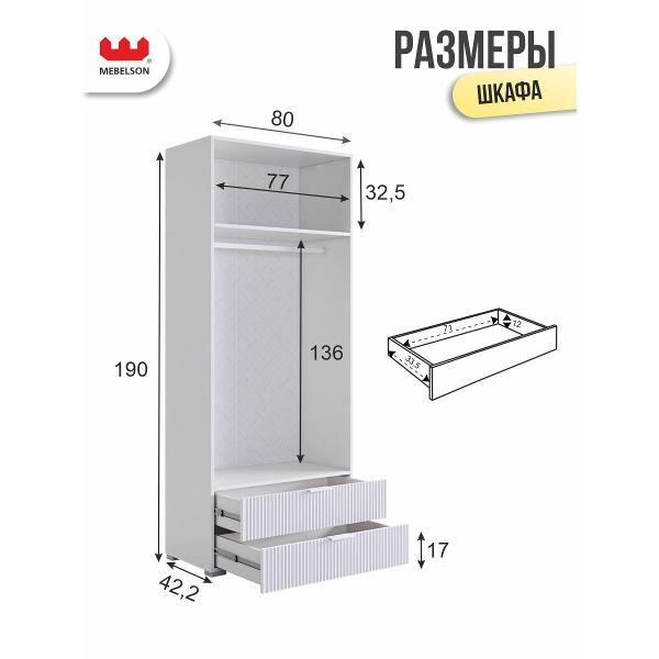 Шкаф MEBELSON Зефир