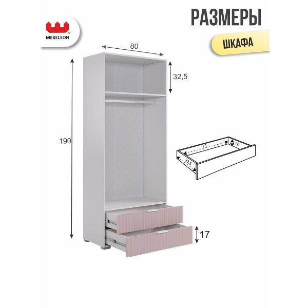 Шкаф MEBELSON Зефир