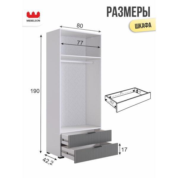 Шкаф Mebelson Зефир