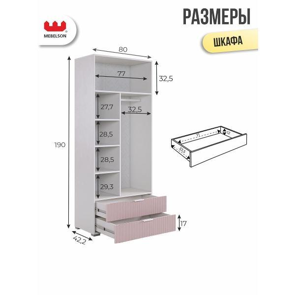 Шкаф MEBELSON Зефир