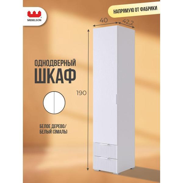 Шкаф Mebelson Зефир