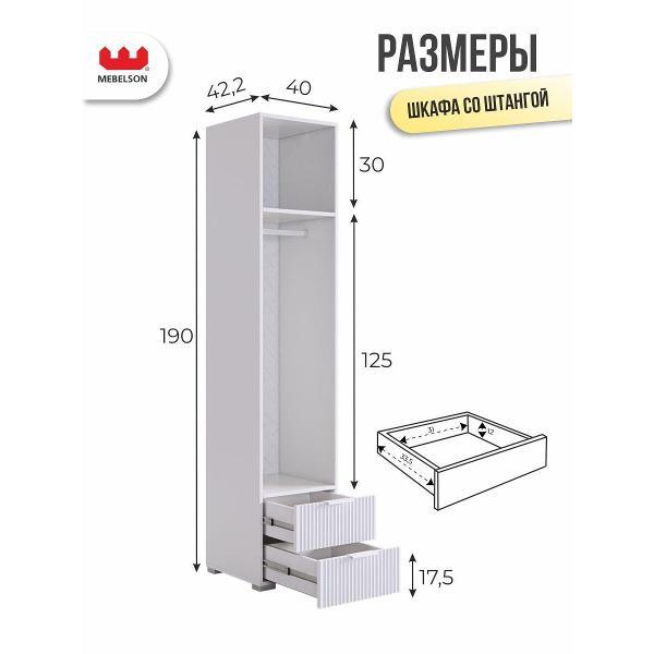 Шкаф Mebelson Зефир