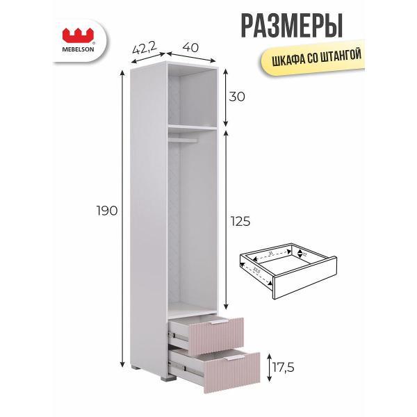 Шкаф Mebelson Зефир