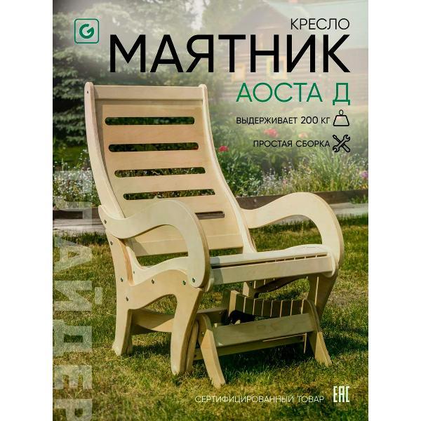 Кресло садовое Глайдер Кресло качалка деревянное