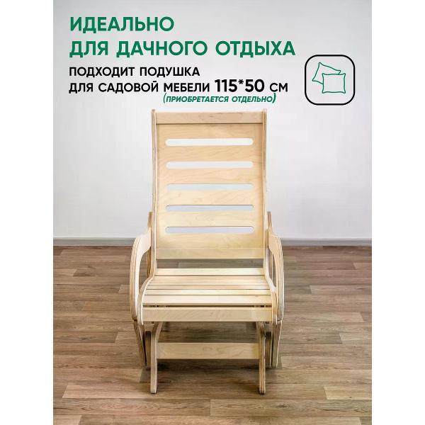 Кресло садовое Глайдер Кресло качалка деревянное
