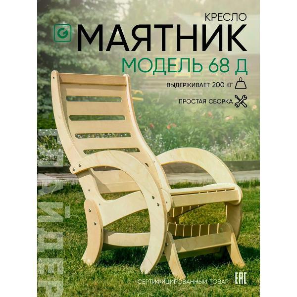 Кресло садовое Глайдер 68Д маятник без отделки