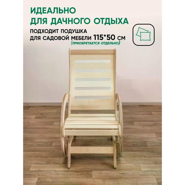 Кресло садовое Глайдер 68Д маятник без отделки