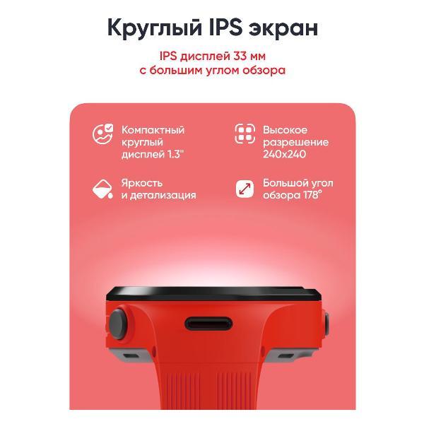 Часы с GPS трекером Elari 4GR M красные, 4G + сим-карта Билайн
