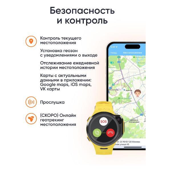 Часы с GPS трекером Elari 4GR M желтые, 4G + сим-карта Билайн